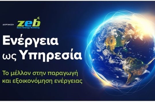 ΖΕΒ